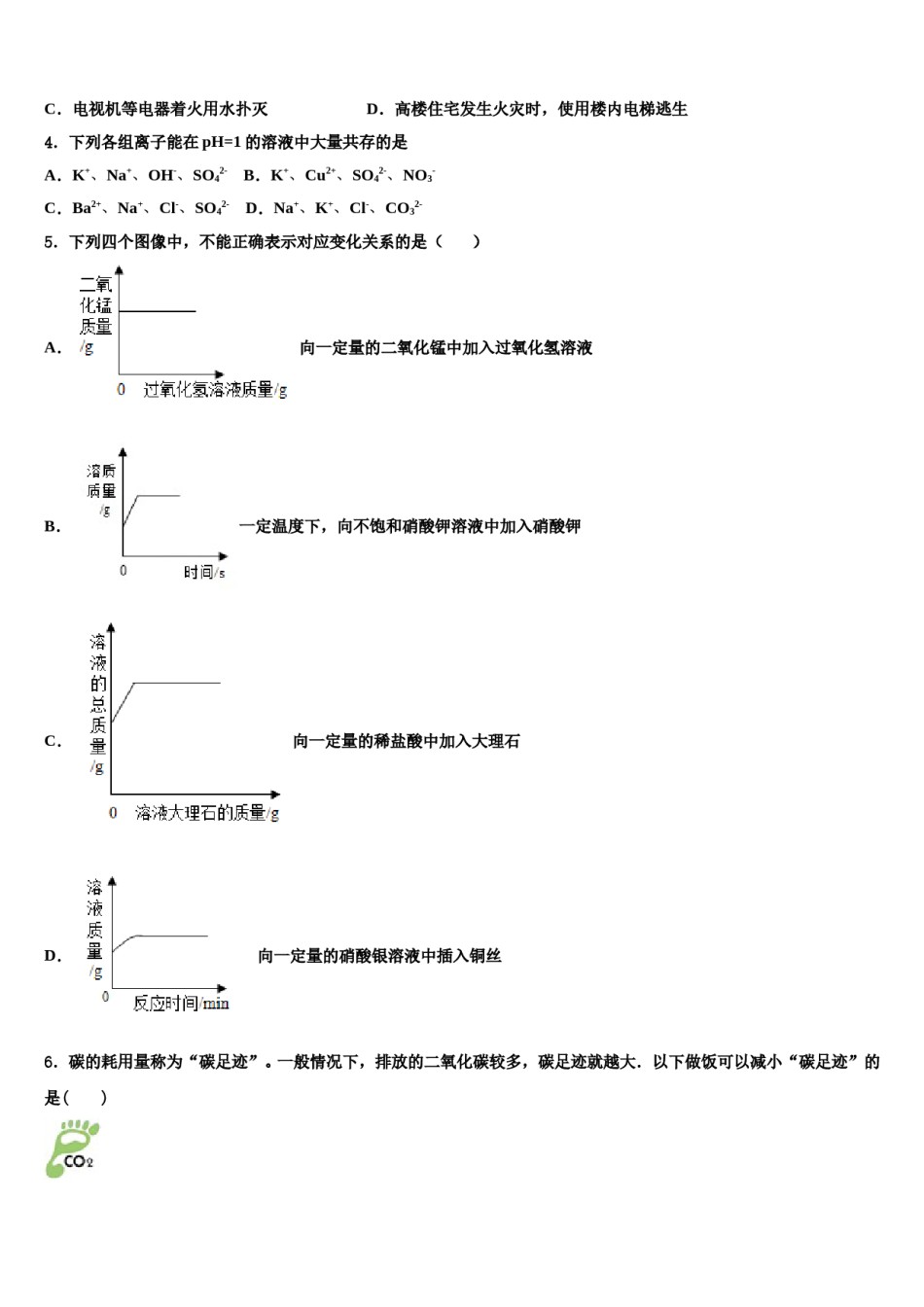 2023-2024学年福建省龙岩市永定县化学九年级第一学期期末学业质量监测试题含解析.doc_第2页