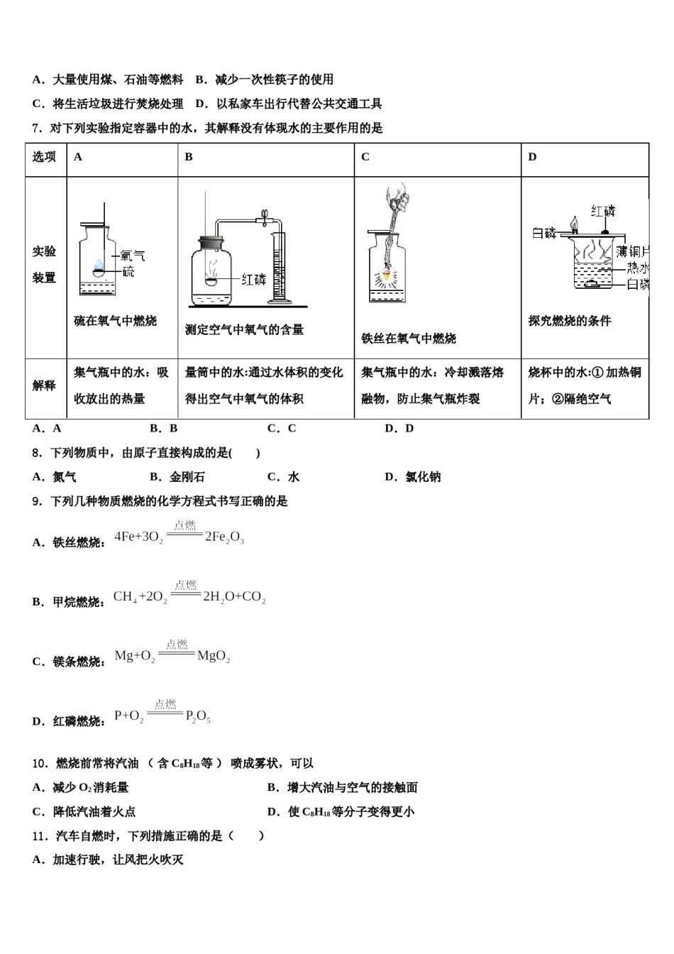 2023-2024学年福建省龙岩市永定县化学九年级第一学期期末学业质量监测试题含解析.doc_第3页