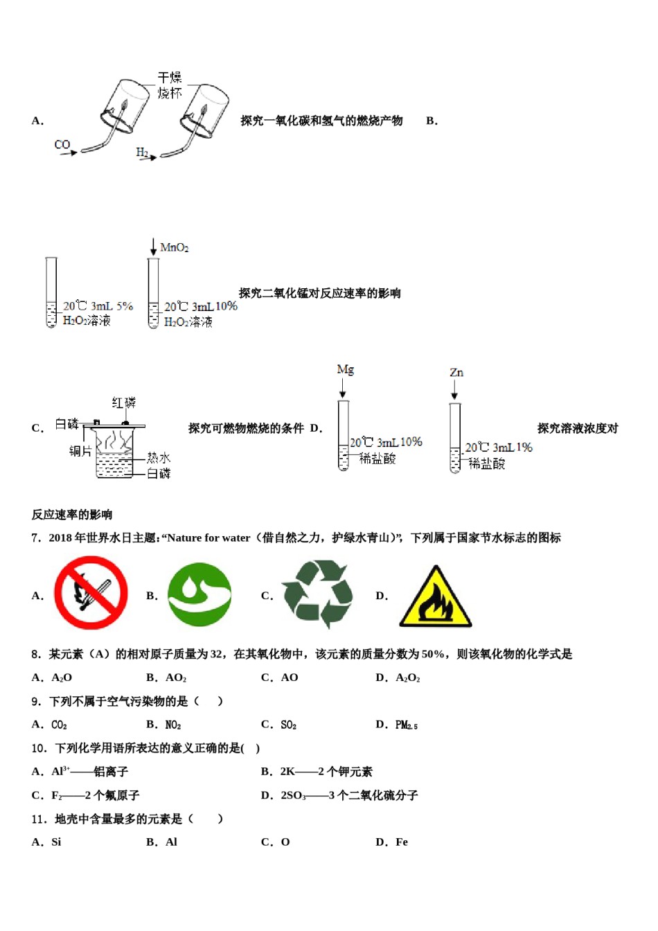 2023-2024学年福建省龙岩市第一中学化学九上期末教学质量检测试题含解析.doc_第2页