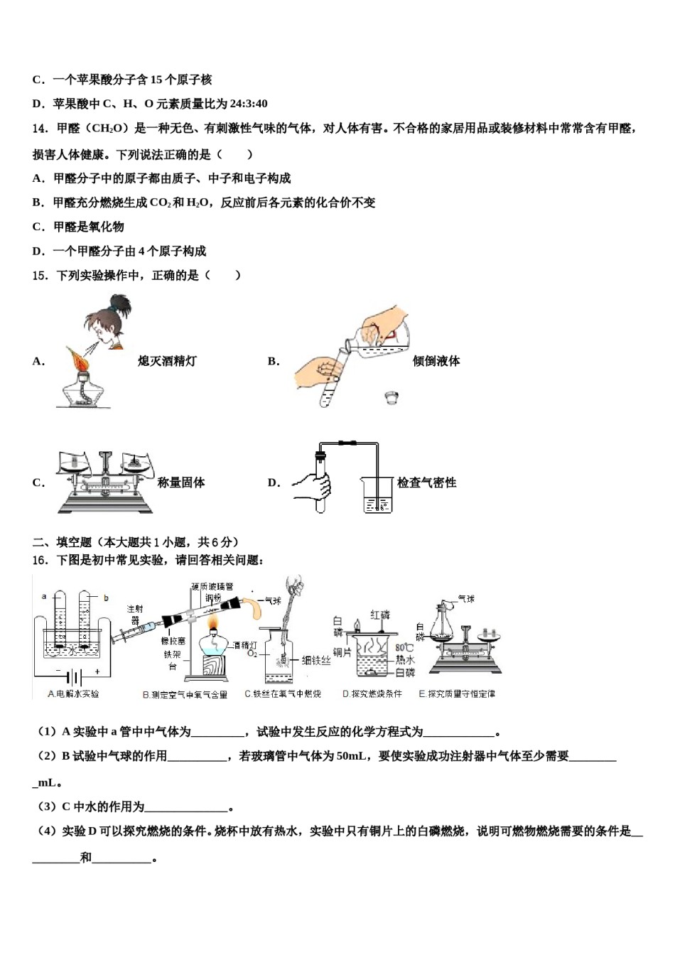 2023-2024学年福建省龙岩市第一中学化学九上期末调研试题含解析.doc_第3页