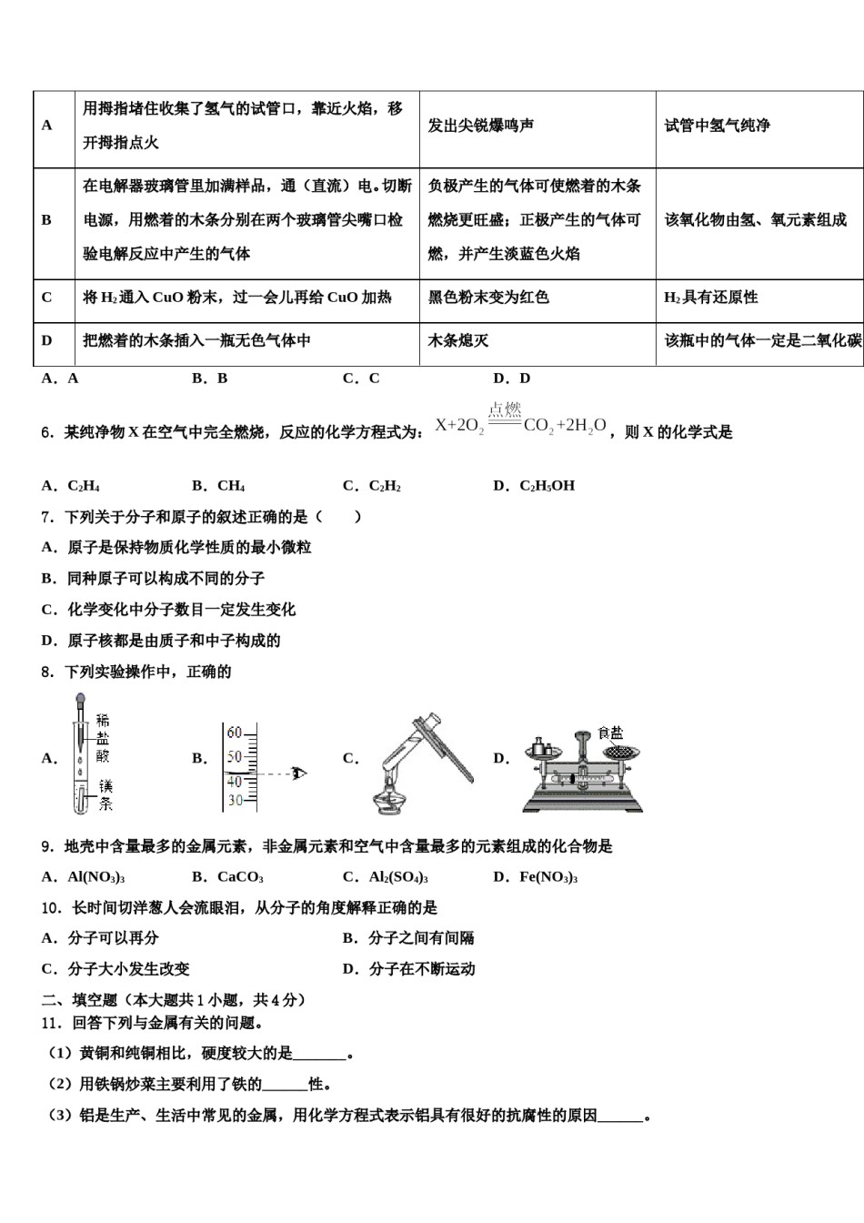 2023-2024学年福建省龙岩市第五中学化学九上期末经典模拟试题含解析.doc_第2页