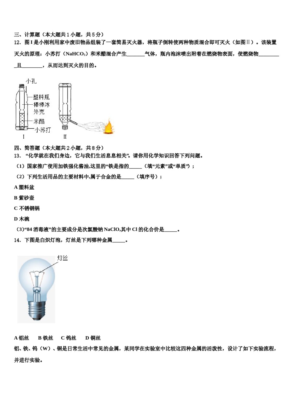 2023-2024学年福建省龙岩市第五中学化学九上期末经典模拟试题含解析.doc_第3页