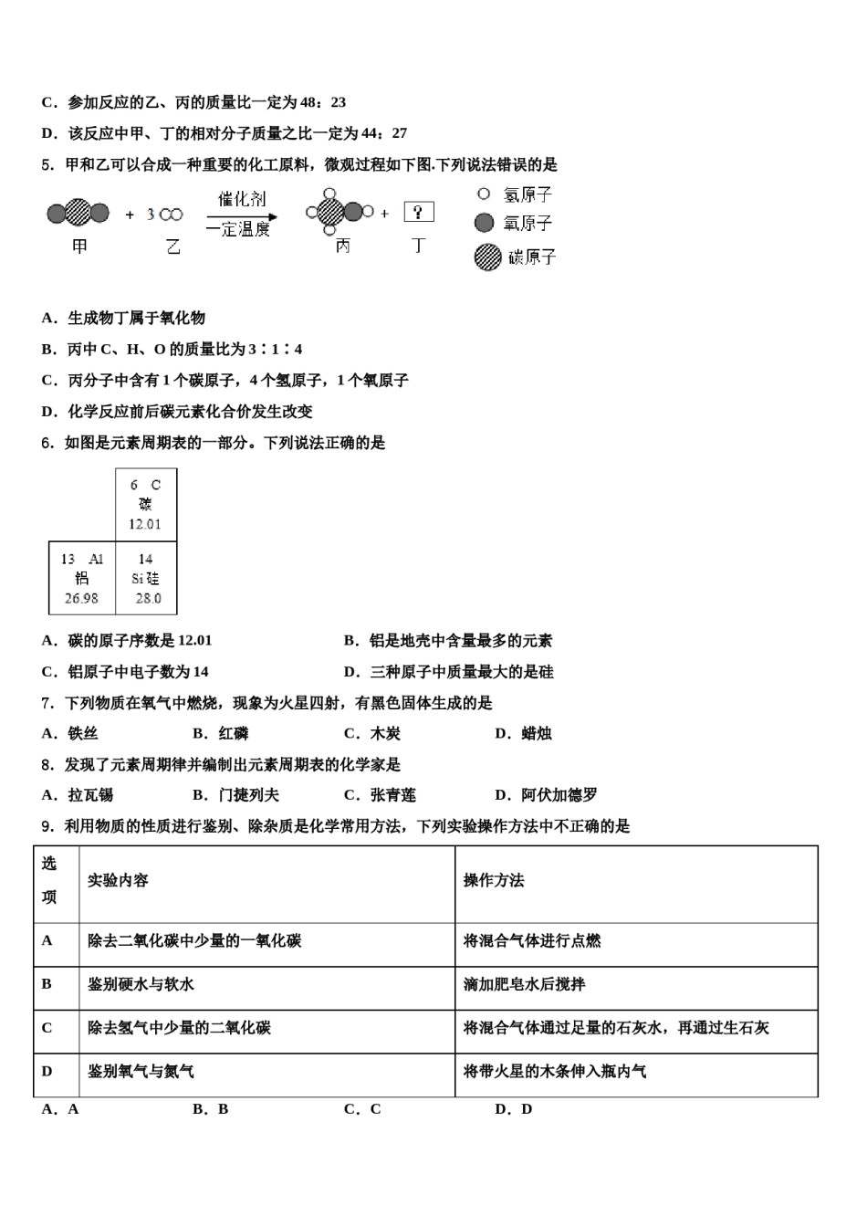 2023-2024学年福建省龙岩市第四中学化学九年级第一学期期末检测试题含解析.doc_第2页