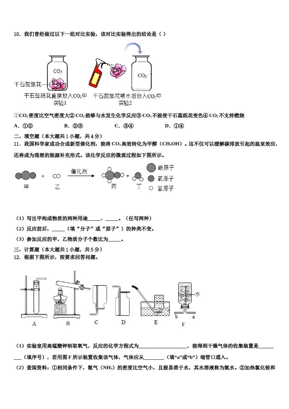 2023-2024学年福建省龙岩市第四中学化学九年级第一学期期末检测试题含解析.doc_第3页