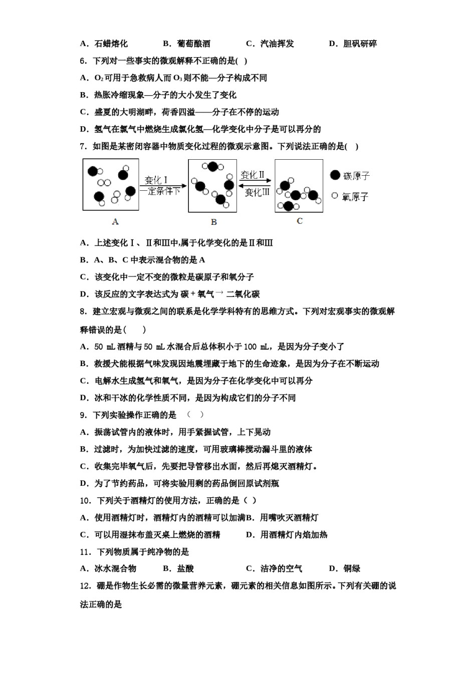 2023-2024学年福建省龙岩市连城县化学九年级第一学期期中教学质量检测模拟试题含解析.doc_第2页