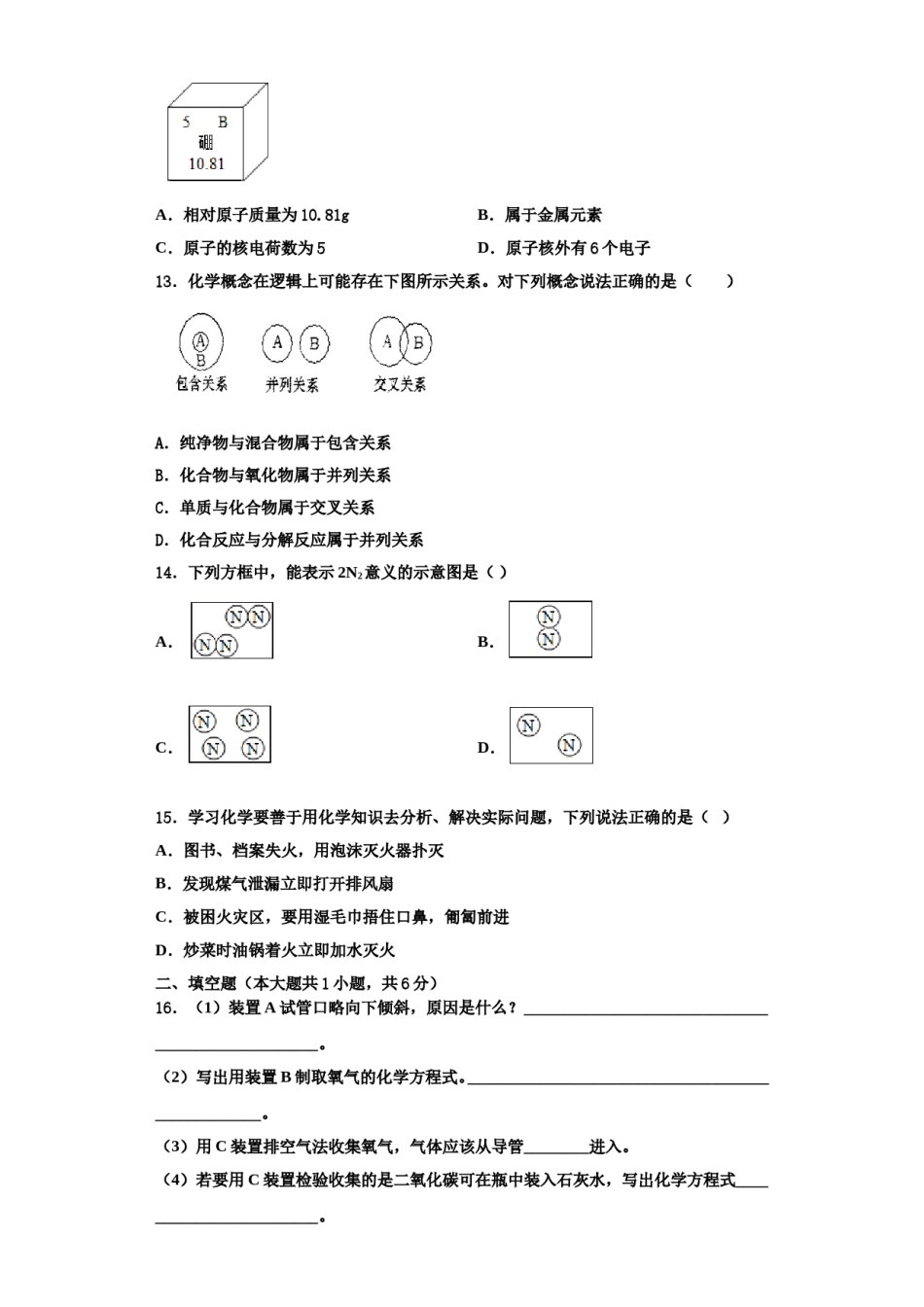 2023-2024学年福建省龙岩市连城县化学九年级第一学期期中教学质量检测模拟试题含解析.doc_第3页