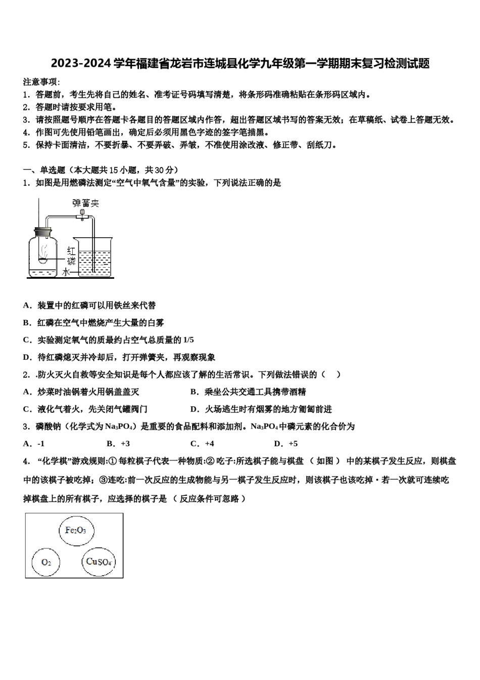 2023-2024学年福建省龙岩市连城县化学九年级第一学期期末复习检测试题含解析.doc_第1页