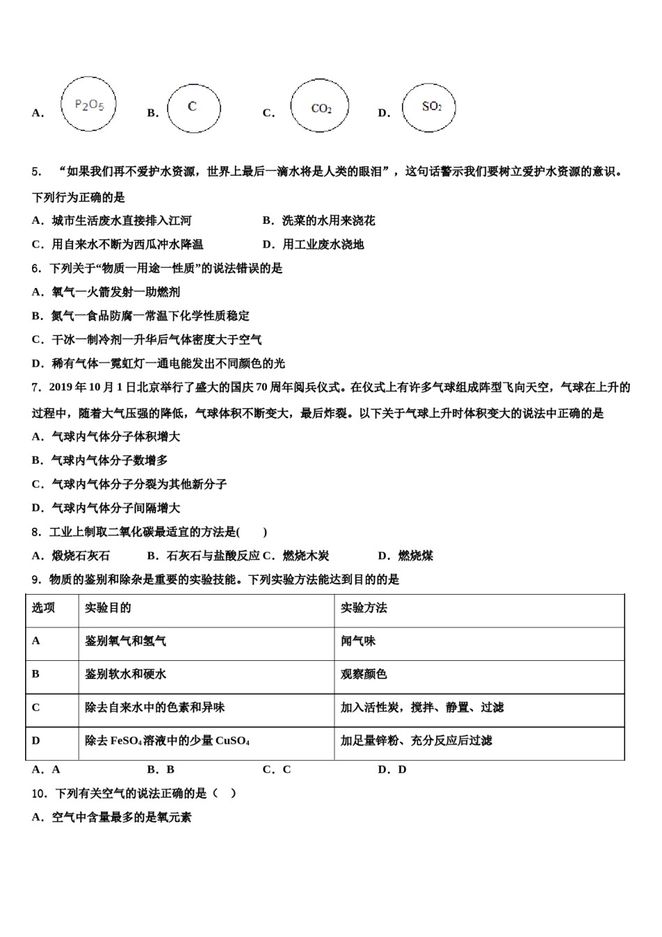 2023-2024学年福建省龙岩市连城县化学九年级第一学期期末复习检测试题含解析.doc_第2页