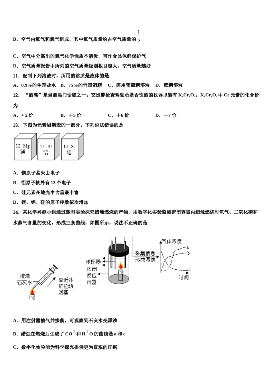 2023-2024学年福建省龙岩市连城县化学九年级第一学期期末复习检测试题含解析.doc_第3页