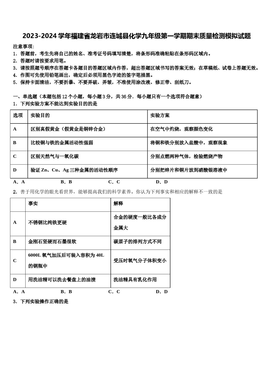 2023-2024学年福建省龙岩市连城县化学九年级第一学期期末质量检测模拟试题含解析.doc_第1页