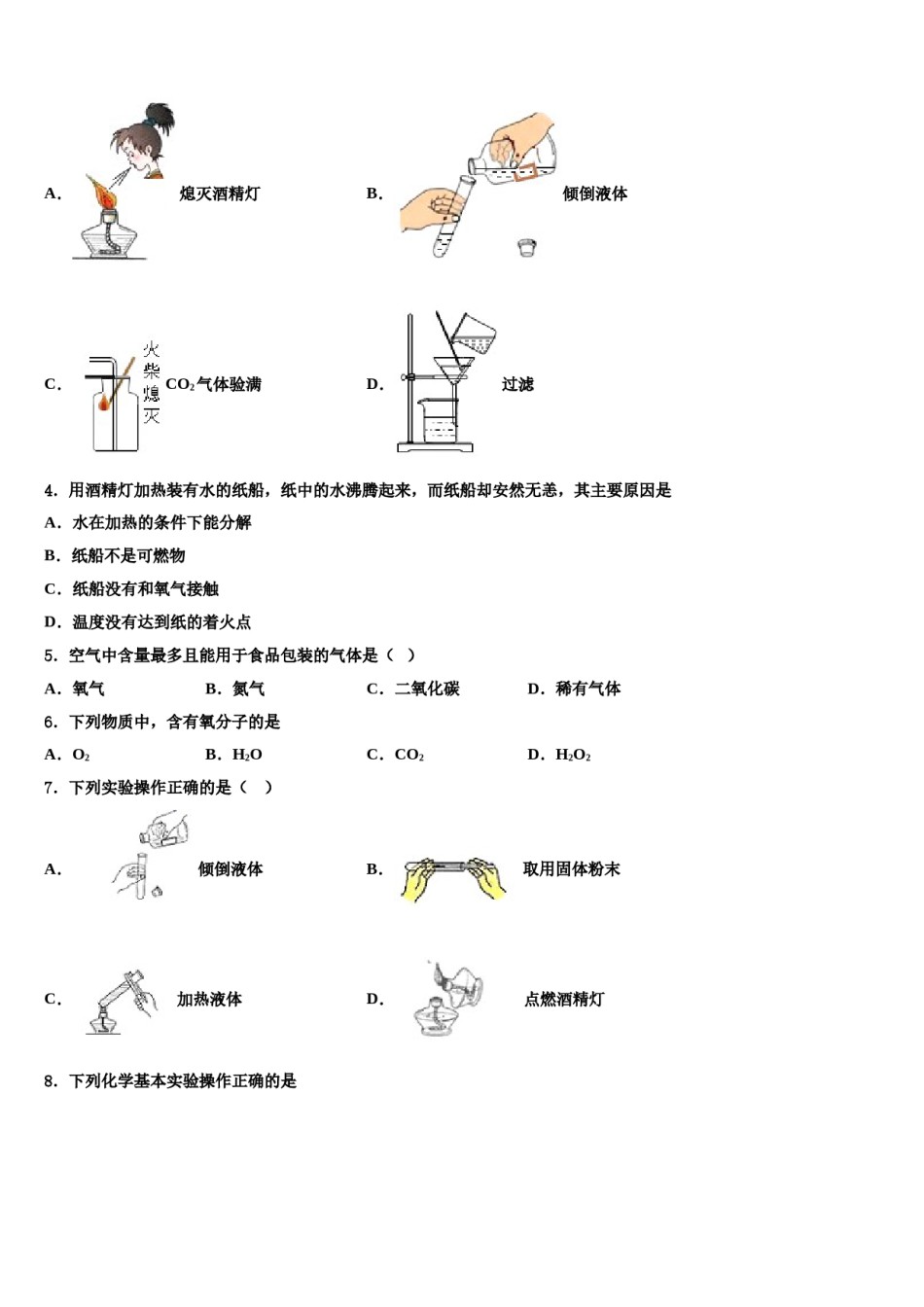 2023-2024学年福建省龙岩市连城县化学九年级第一学期期末质量检测模拟试题含解析.doc_第2页