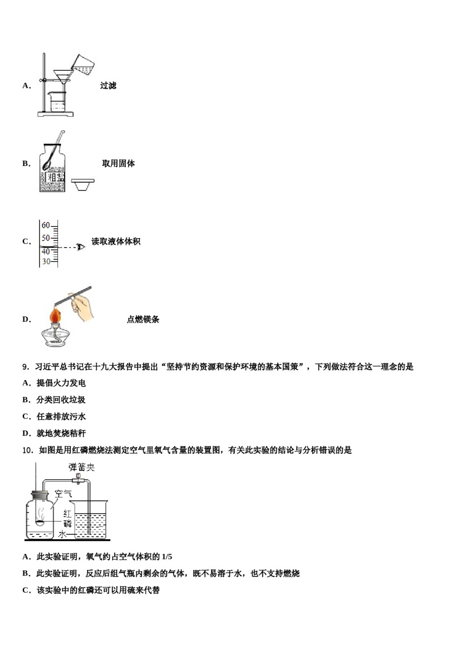 2023-2024学年福建省龙岩市连城县化学九年级第一学期期末质量检测模拟试题含解析.doc_第3页