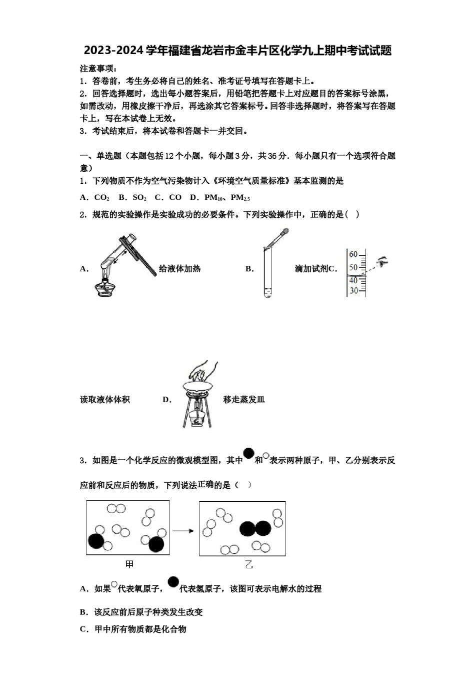 2023-2024学年福建省龙岩市金丰片区化学九上期中考试试题含解析.doc_第1页