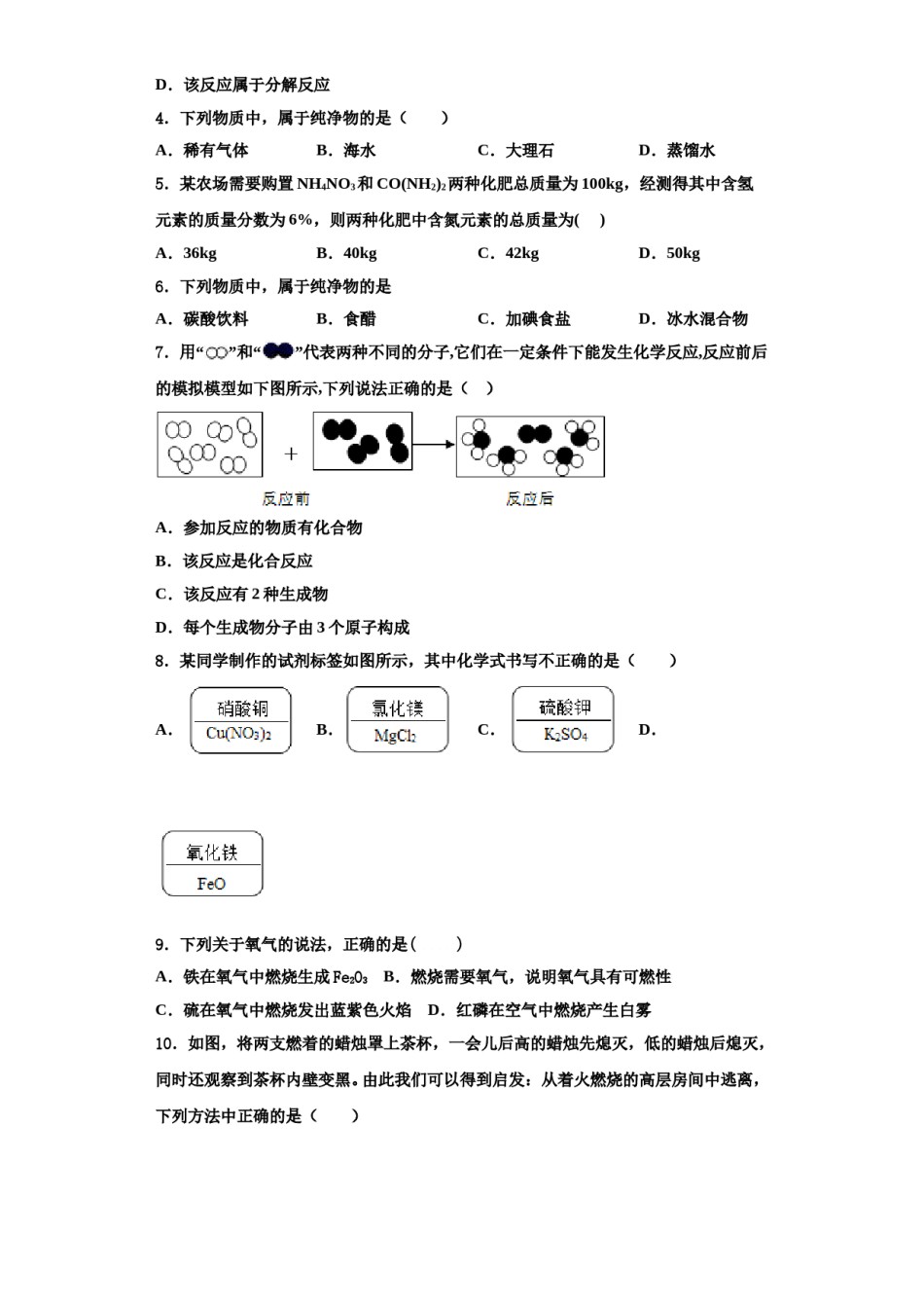 2023-2024学年福建省龙岩市金丰片区化学九上期中考试试题含解析.doc_第2页
