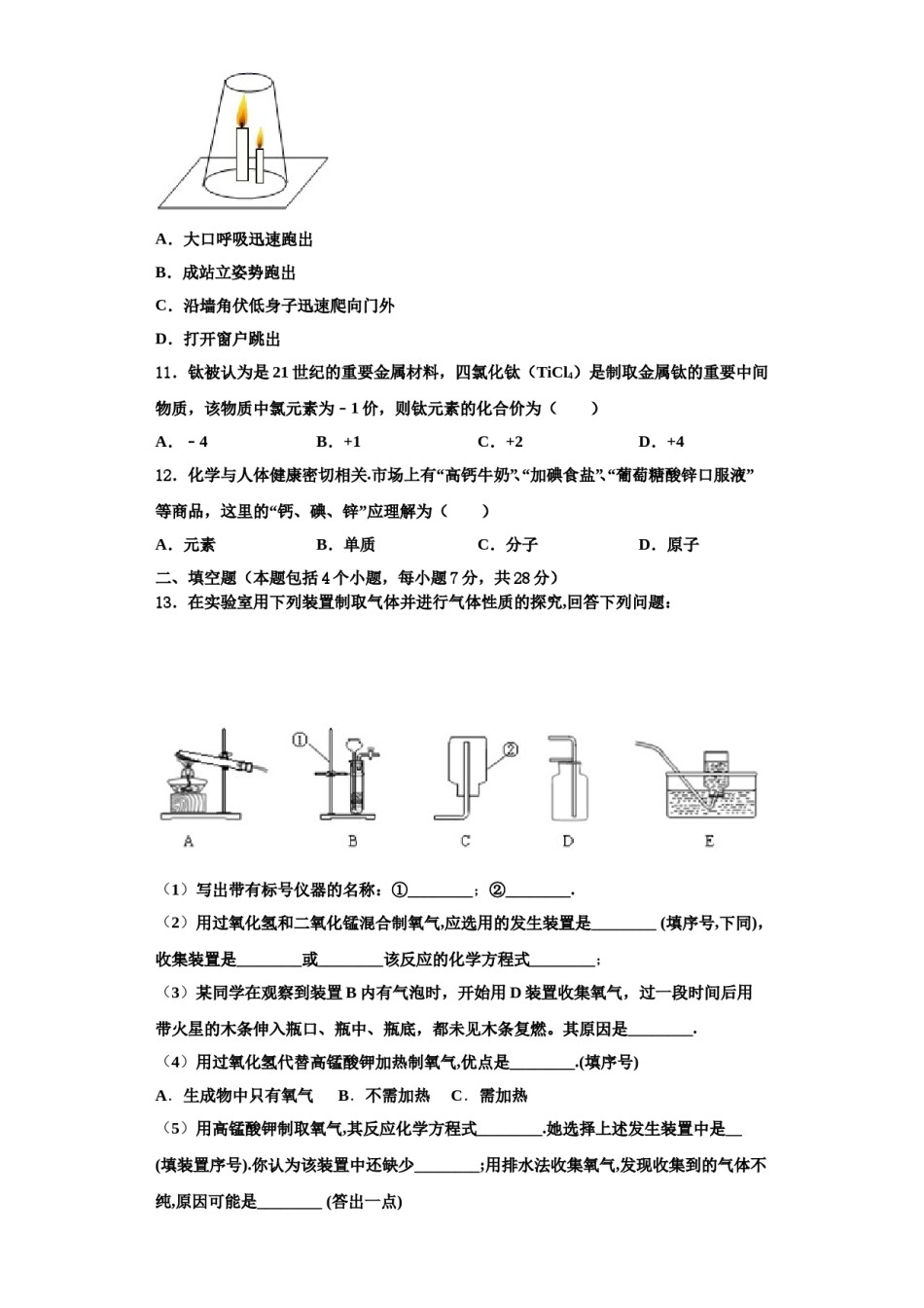 2023-2024学年福建省龙岩市金丰片区化学九上期中考试试题含解析.doc_第3页