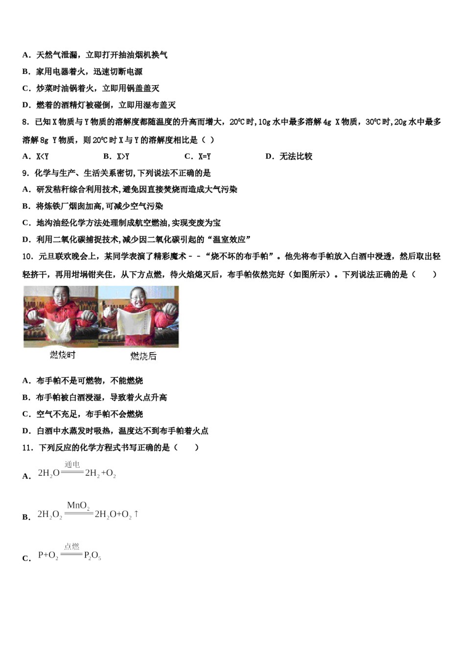 2023-2024学年福建省龙岩市金丰片区化学九年级第一学期期末综合测试试题含解析.doc_第2页