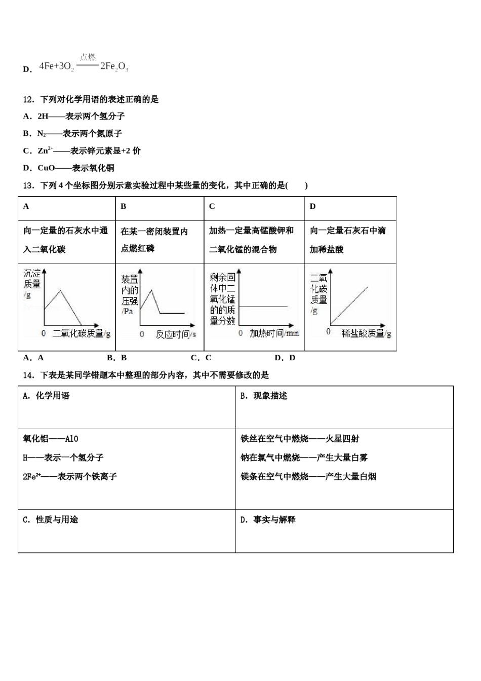2023-2024学年福建省龙岩市金丰片区化学九年级第一学期期末综合测试试题含解析.doc_第3页