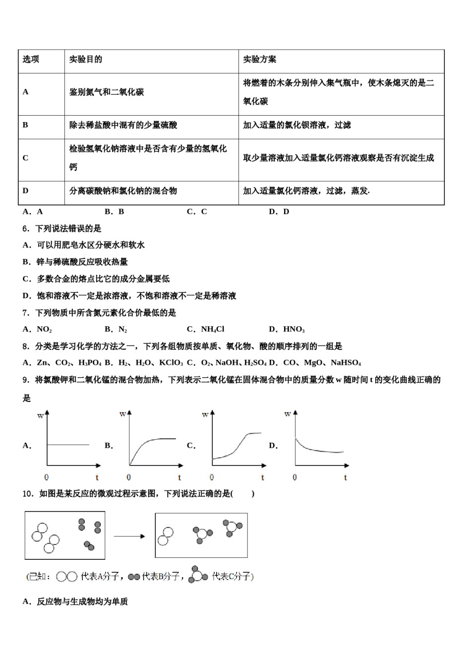 2023-2024学年福建省龙岩市长汀县九年级化学第一学期期末监测试题含解析.doc_第2页