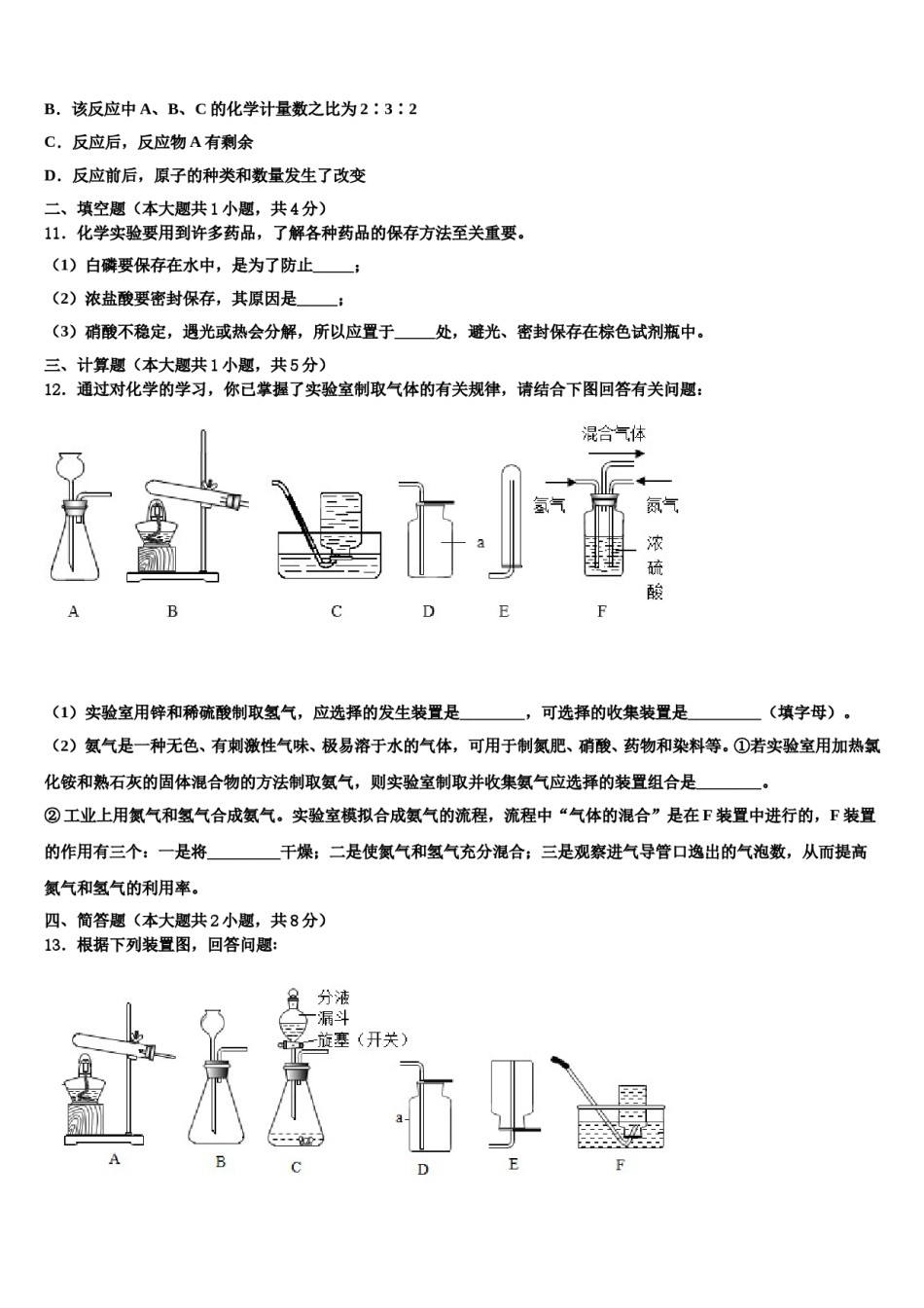 2023-2024学年福建省龙岩市长汀县九年级化学第一学期期末监测试题含解析.doc_第3页