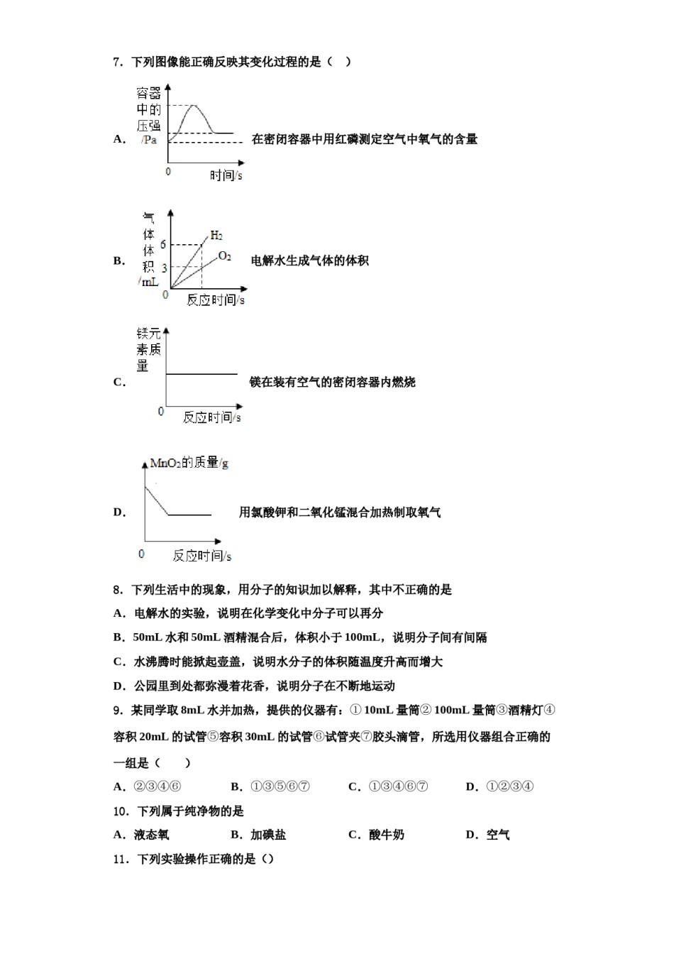 2023-2024学年福建省龙岩市长汀县化学九上期中监测模拟试题含解析.doc_第2页