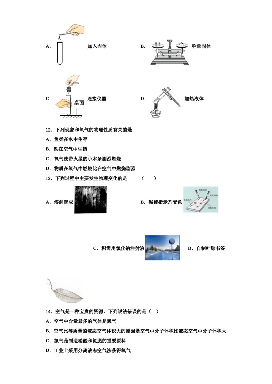 2023-2024学年福建省龙岩市长汀县化学九上期中监测模拟试题含解析.doc_第3页