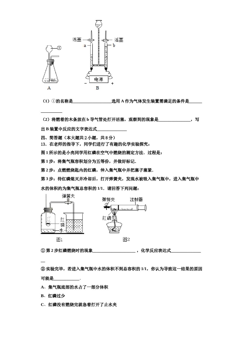 2023-2024学年福建省龙岩市长汀县化学九年级第一学期期中经典模拟试题含解析.doc_第3页