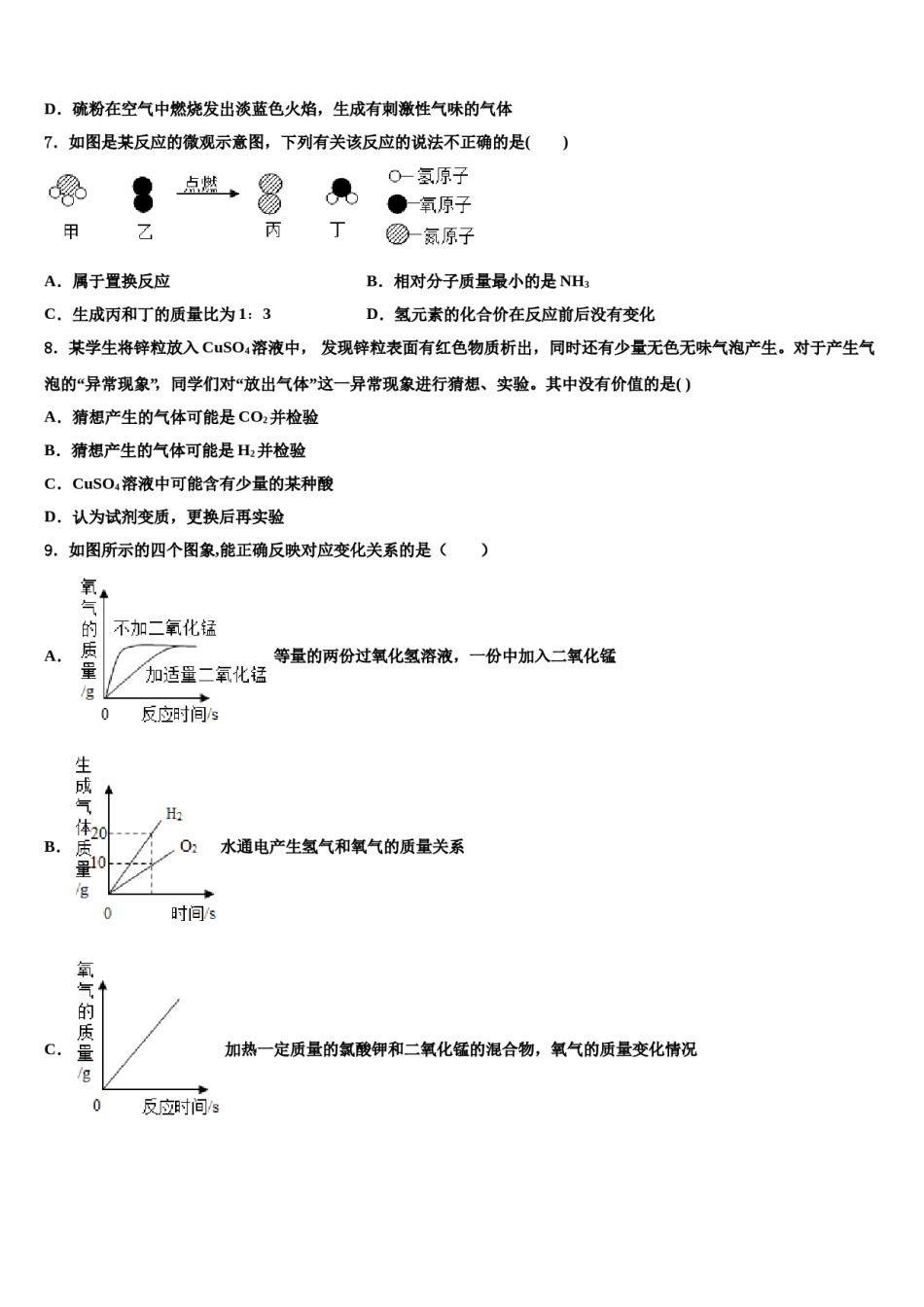2023-2024学年福建省龙岩市龙岩二中学九年级化学第一学期期末联考试题含解析.doc_第2页