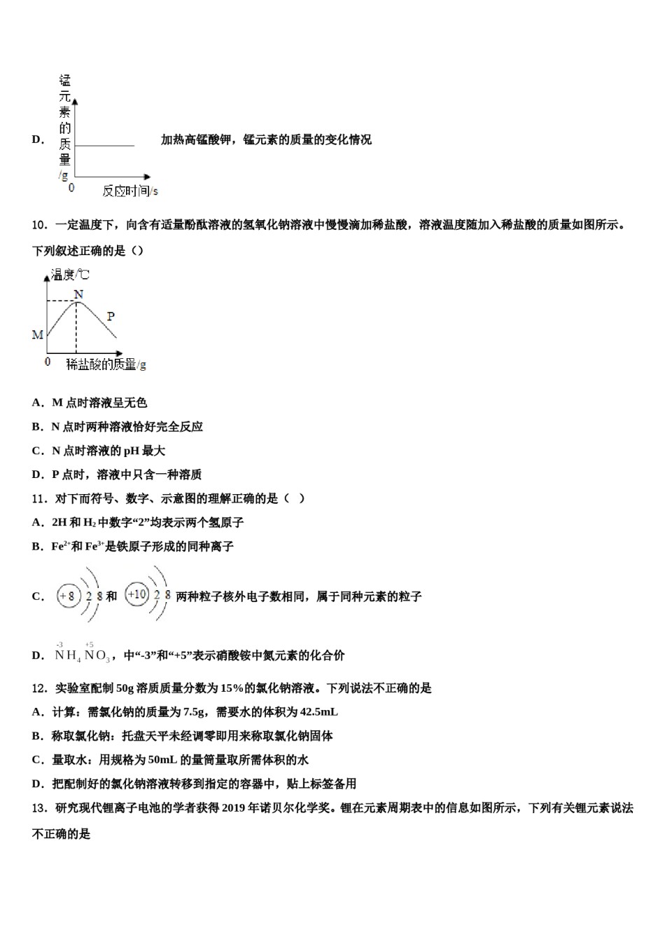 2023-2024学年福建省龙岩市龙岩二中学九年级化学第一学期期末联考试题含解析.doc_第3页