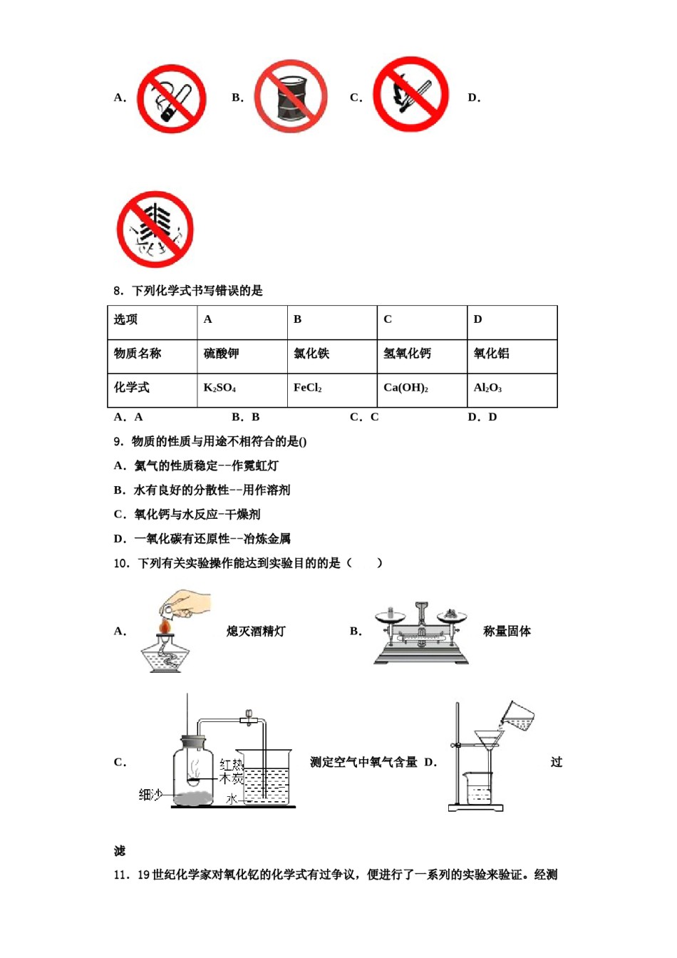 2023-2024学年福建省龙岩市龙岩二中学化学九上期中达标检测试题含解析.doc_第3页