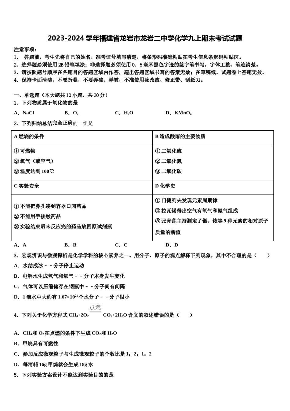 2023-2024学年福建省龙岩市龙岩二中学化学九上期末考试试题含解析.doc_第1页