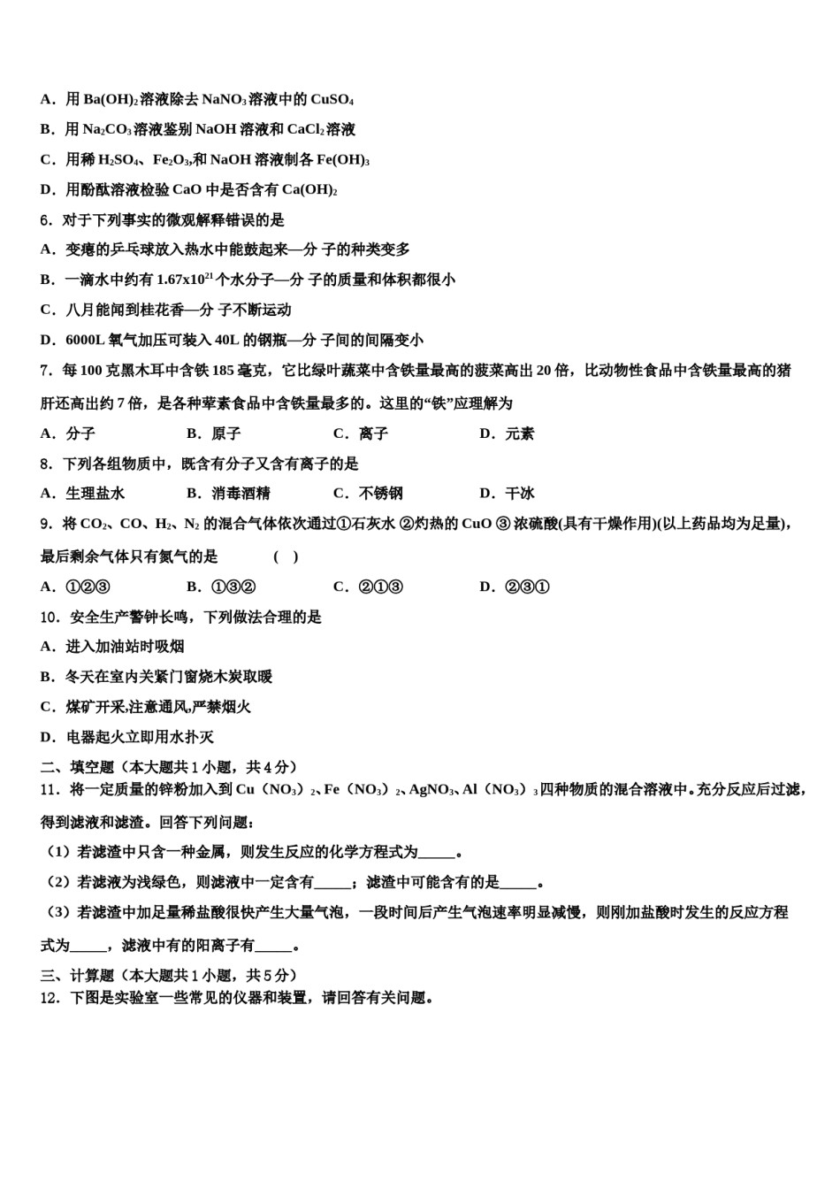2023-2024学年福建省龙岩市龙岩二中学化学九上期末考试试题含解析.doc_第2页
