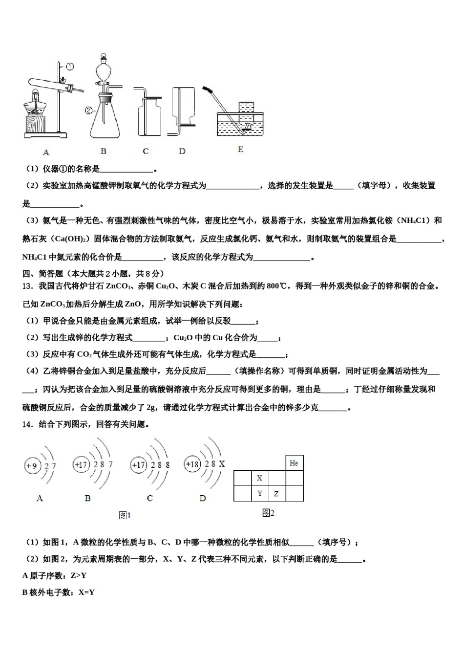 2023-2024学年福建省龙岩市龙岩二中学化学九上期末考试试题含解析.doc_第3页