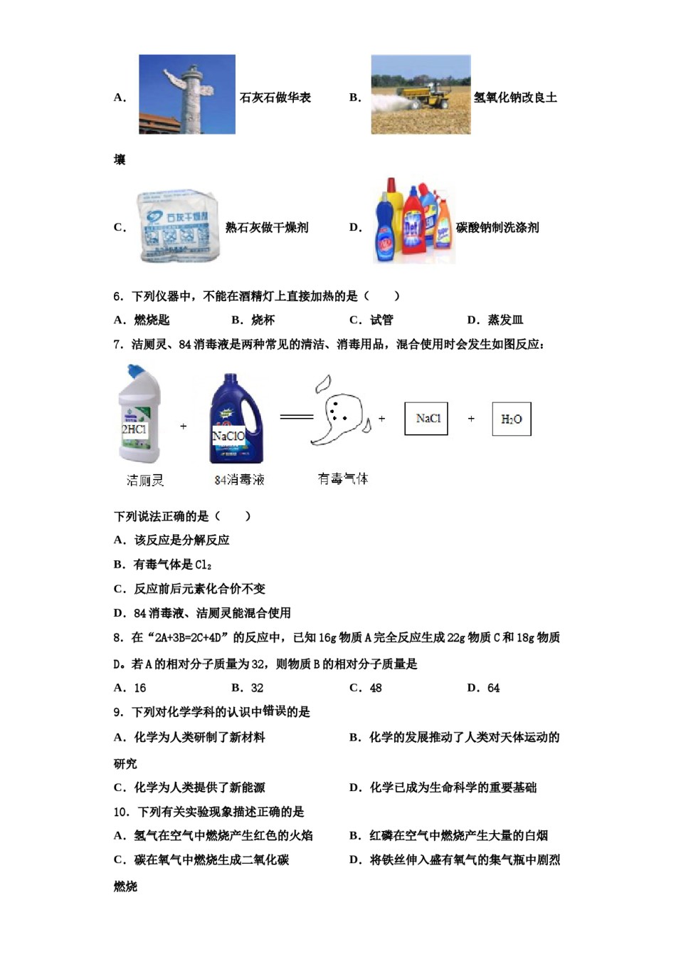2023-2024学年福建省龙岩市龙岩二中学化学九年级第一学期期中调研模拟试题含解析.doc_第2页