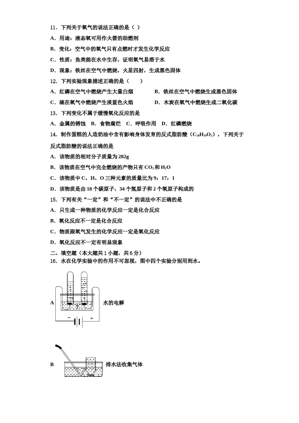 2023-2024学年福建省龙岩市龙岩二中学化学九年级第一学期期中调研模拟试题含解析.doc_第3页