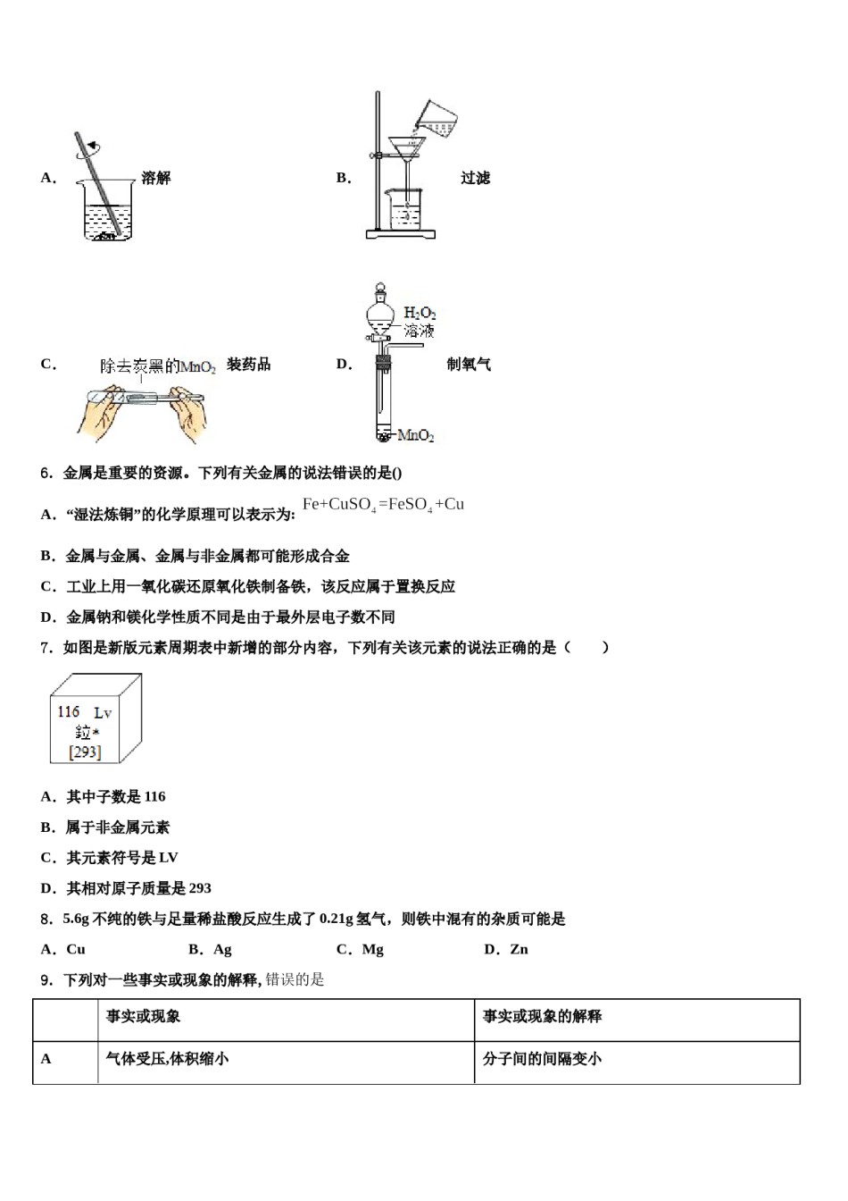 2023-2024学年福建省龙岩市龙岩二中学化学九年级第一学期期末综合测试试题含解析.doc_第2页