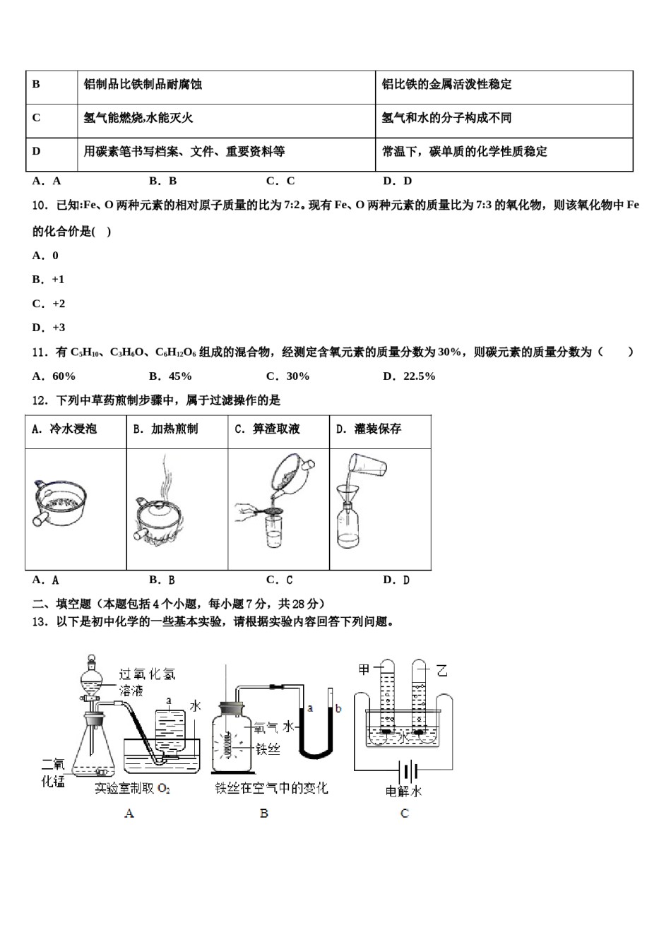 2023-2024学年福建省龙岩市龙岩二中学化学九年级第一学期期末综合测试试题含解析.doc_第3页