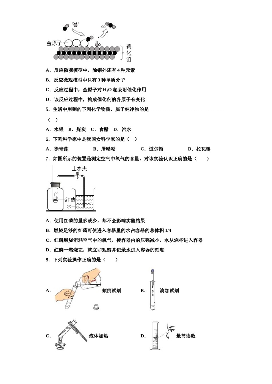 2023-2024学年福建省龙岩市龙岩初级中学化学九年级第一学期期中学业质量监测模拟试题含解析.doc_第2页