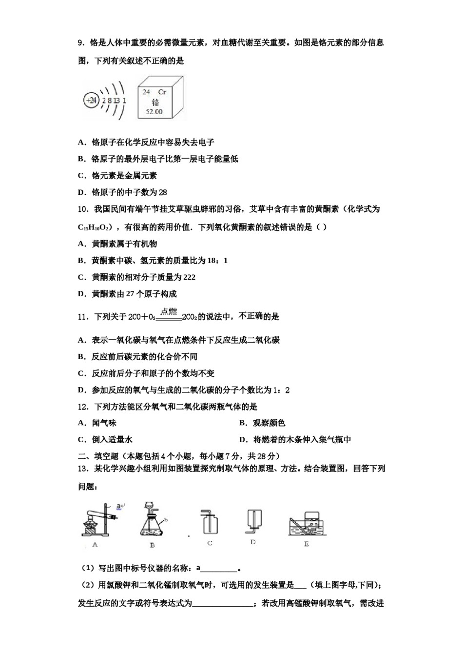2023-2024学年福建省龙岩市龙岩初级中学化学九年级第一学期期中学业质量监测模拟试题含解析.doc_第3页