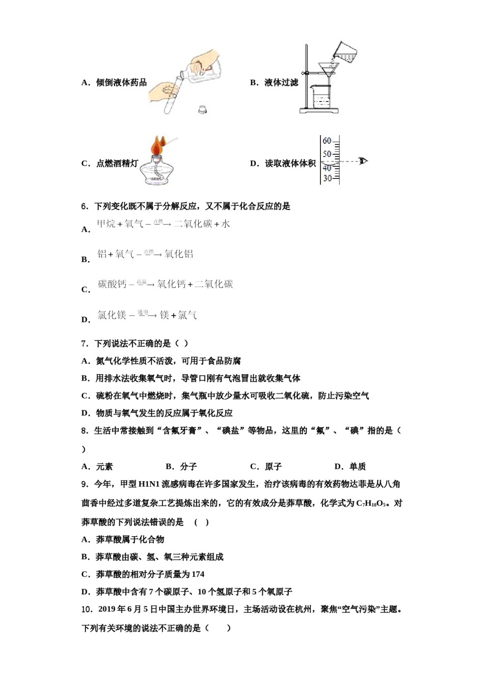 2023-2024学年福建省龙岩市龙岩初级中学化学九年级第一学期期中达标检测模拟试题含解析.doc_第2页