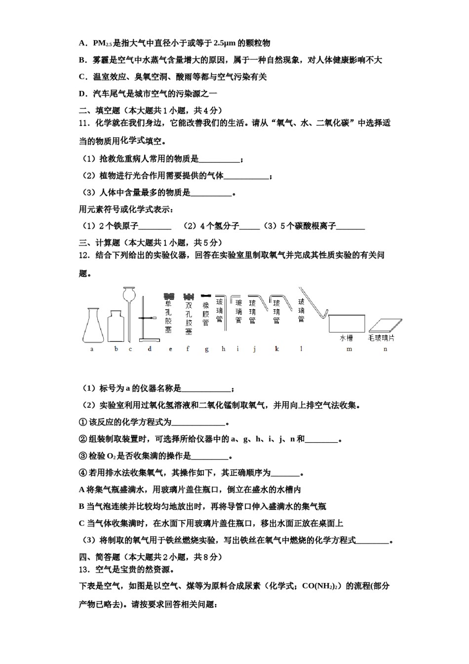 2023-2024学年福建省龙岩市龙岩初级中学化学九年级第一学期期中达标检测模拟试题含解析.doc_第3页