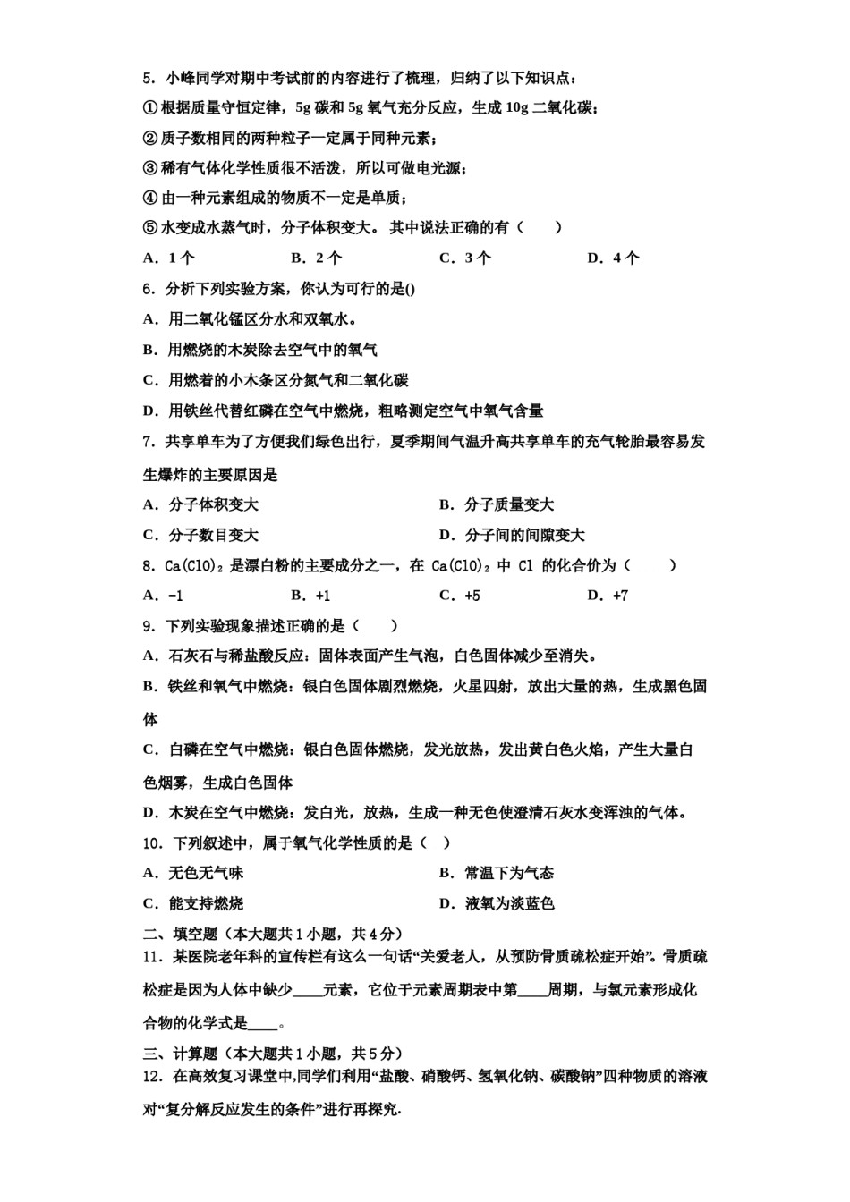 2023-2024学年福建省龙岩市（五县)化学九年级第一学期期中调研模拟试题含解析.doc_第2页