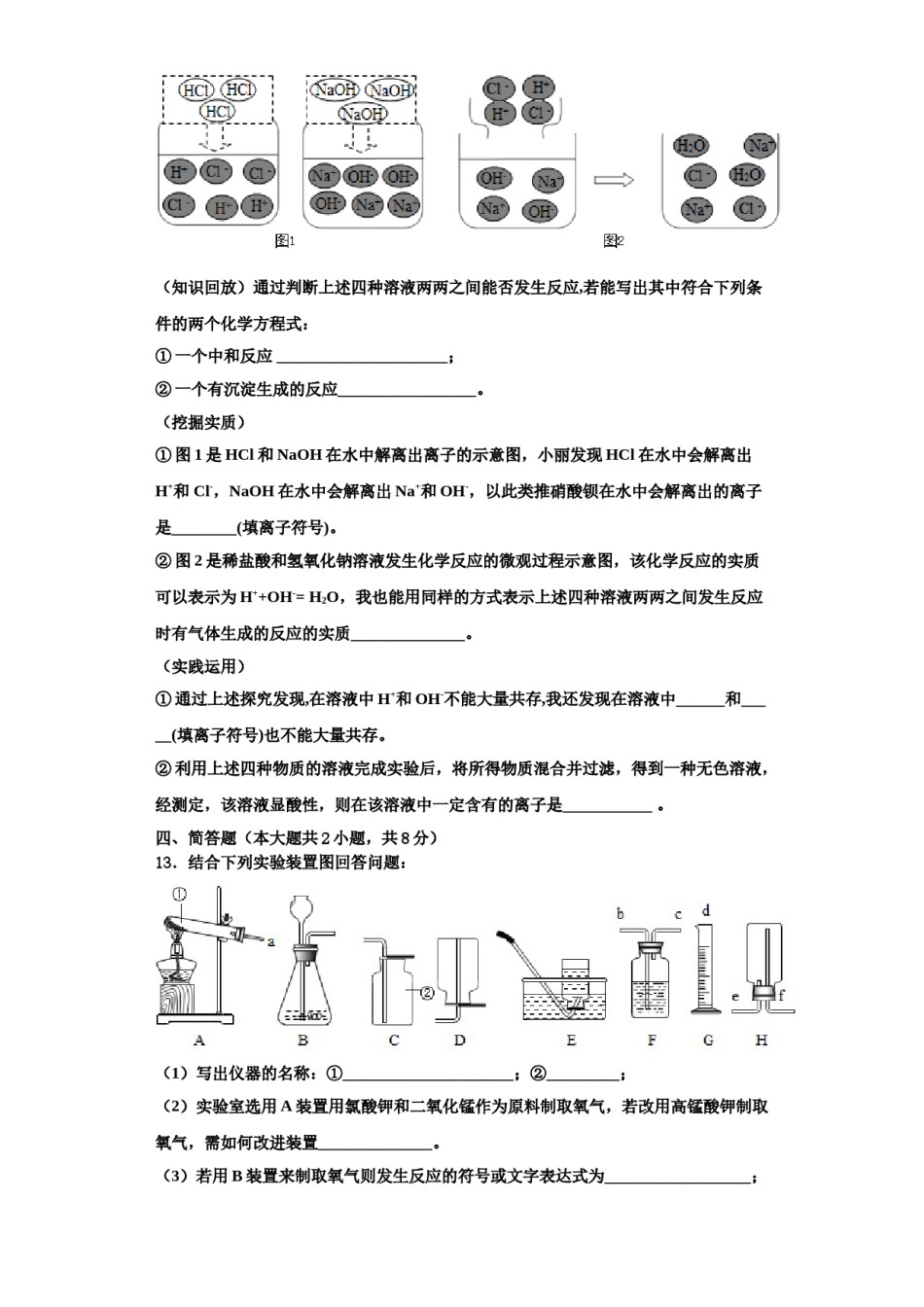 2023-2024学年福建省龙岩市（五县)化学九年级第一学期期中调研模拟试题含解析.doc_第3页