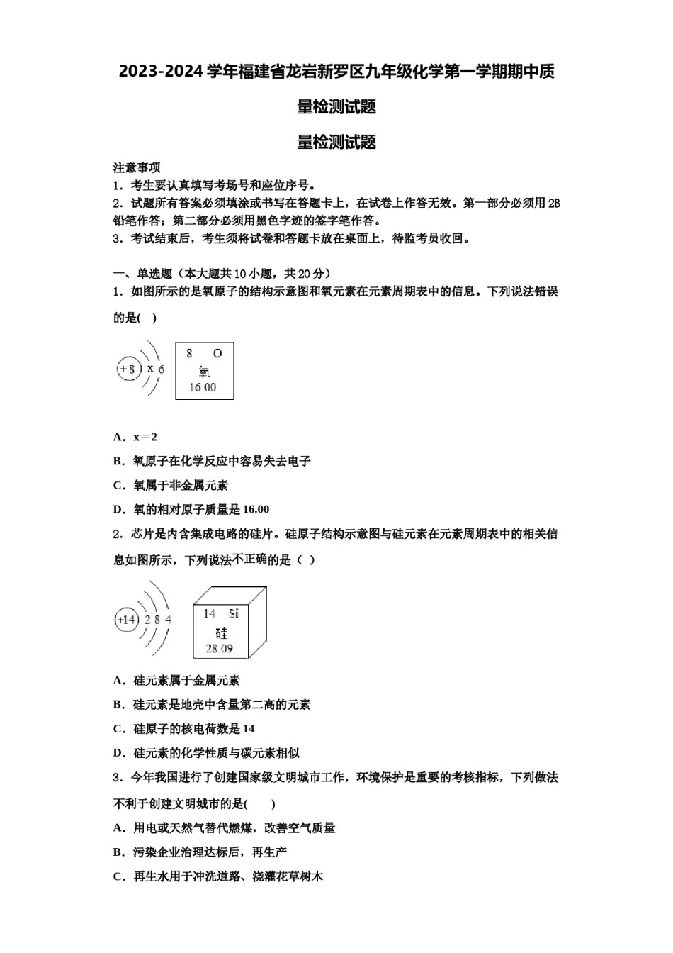 2023-2024学年福建省龙岩新罗区九年级化学第一学期期中质量检测试题含解析.doc_第1页