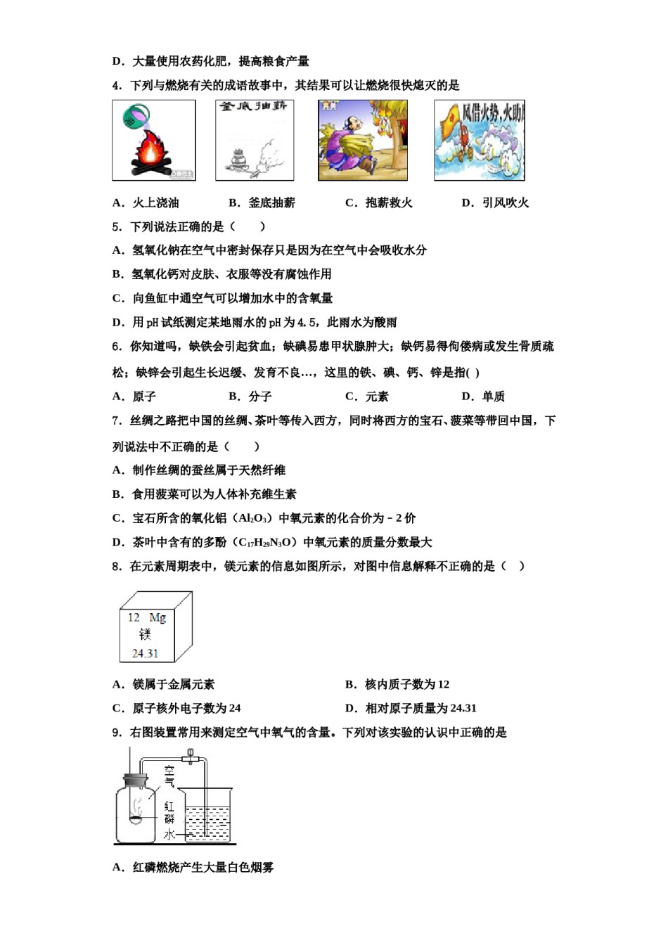 2023-2024学年福建省龙岩新罗区九年级化学第一学期期中质量检测试题含解析.doc_第2页