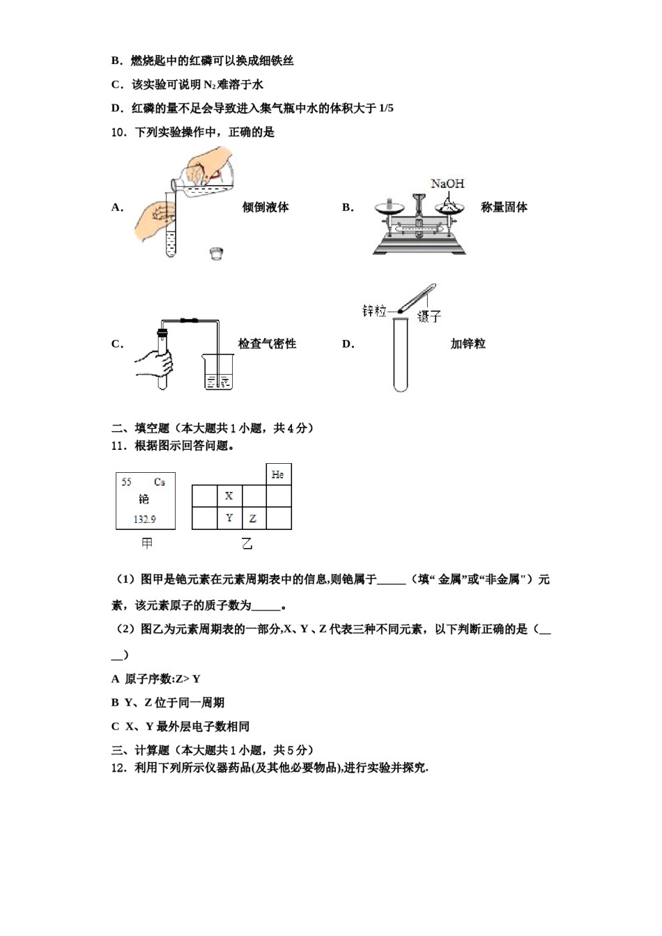 2023-2024学年福建省龙岩新罗区九年级化学第一学期期中质量检测试题含解析.doc_第3页