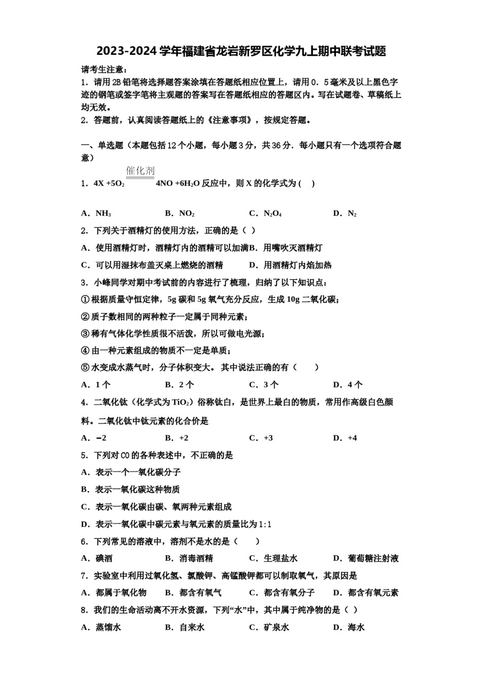 2023-2024学年福建省龙岩新罗区化学九上期中联考试题含解析.doc_第1页