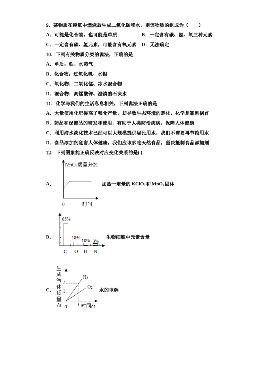 2023-2024学年福建省龙岩新罗区化学九上期中联考试题含解析.doc_第2页
