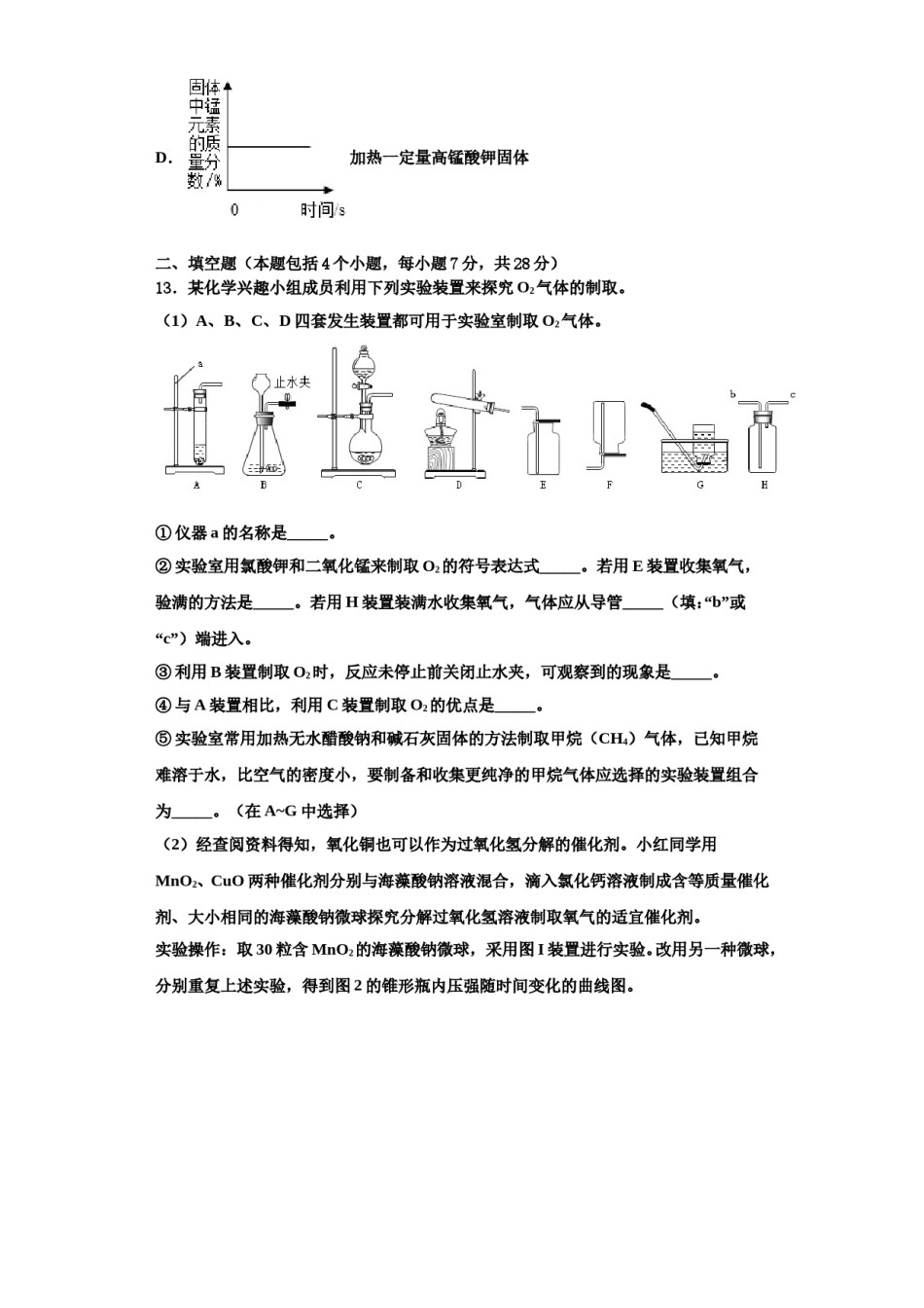 2023-2024学年福建省龙岩新罗区化学九上期中联考试题含解析.doc_第3页