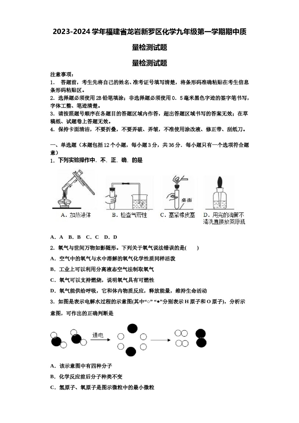 2023-2024学年福建省龙岩新罗区化学九年级第一学期期中质量检测试题含解析.doc_第1页