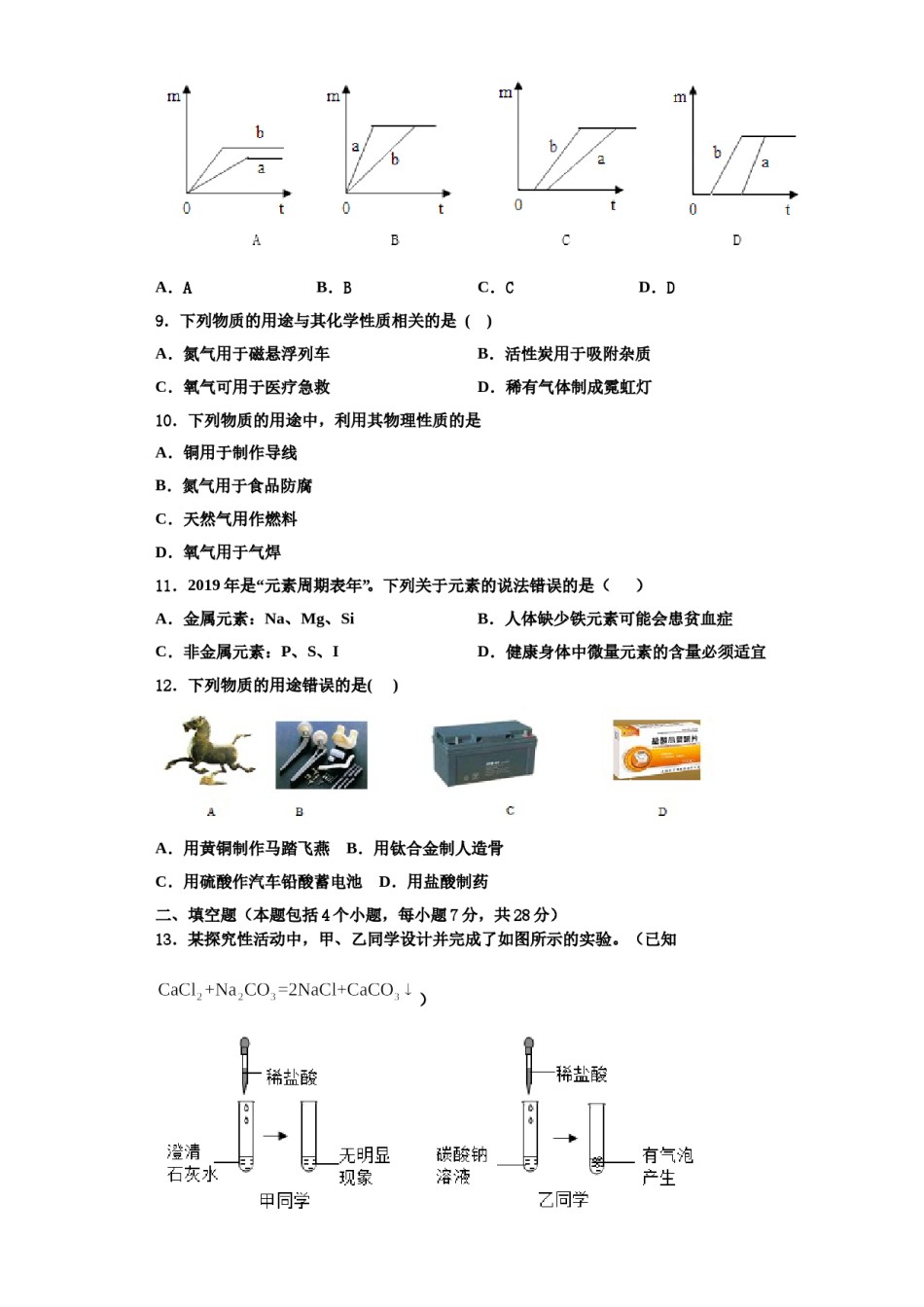 2023-2024学年福建省龙岩新罗区化学九年级第一学期期中质量检测试题含解析.doc_第3页